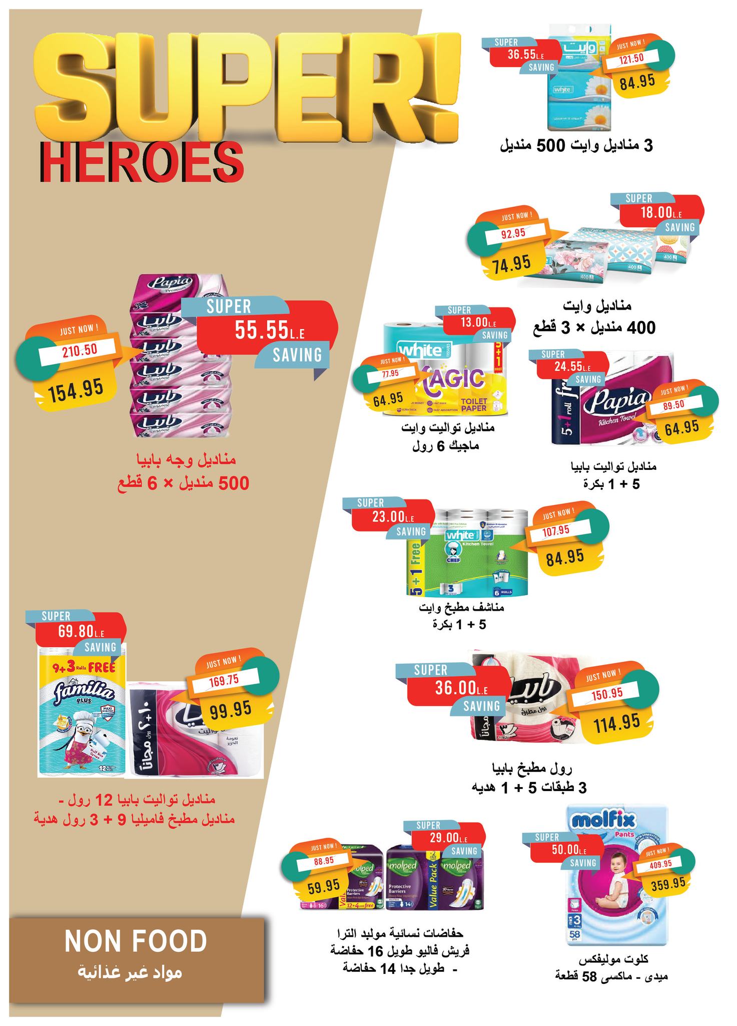 metro offers from 1aug to 4aug 2025 عروض مترو من 1 أغسطس حتى 4 أغسطس 2025 صفحة رقم 26